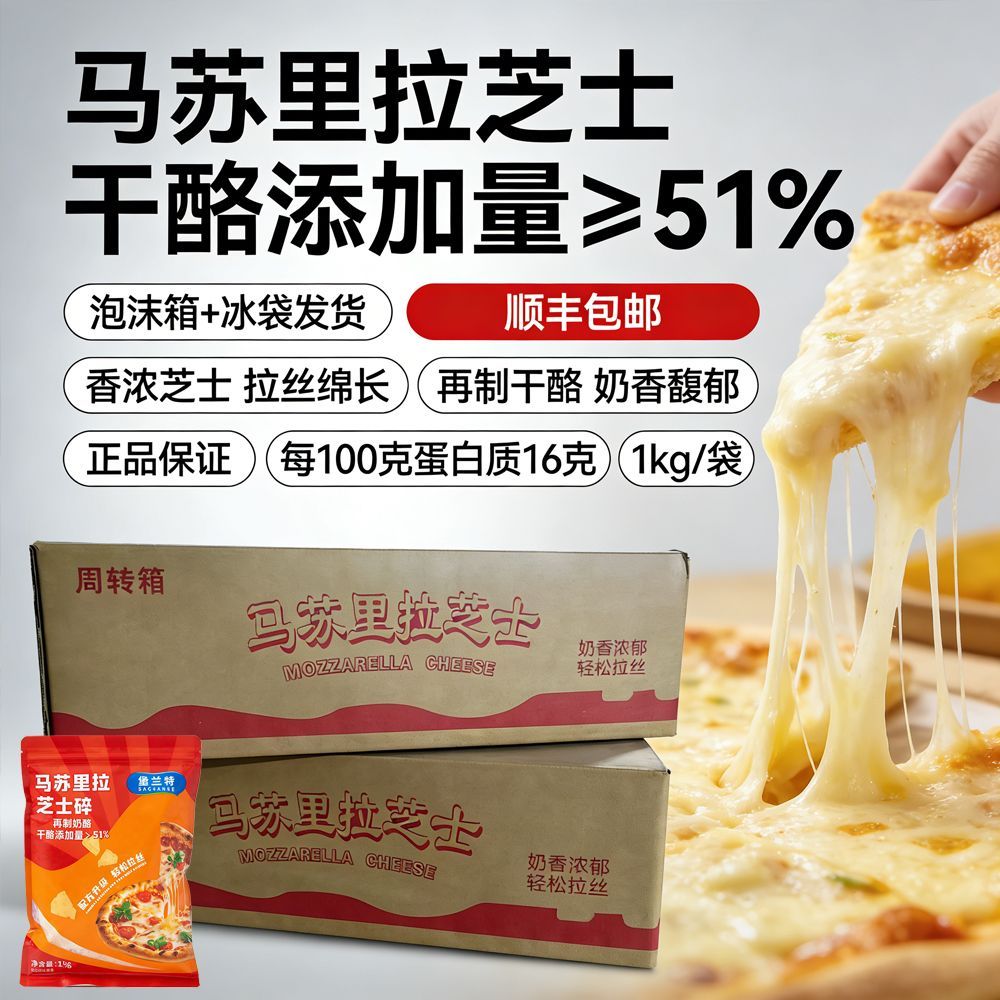 堡兰特51%奶酪含量芝士碎商用批发披萨西 图6