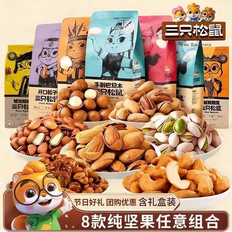 【三只松鼠】每日坚果孕妇正品礼盒营养干果组合果一箱休闲零食大礼包