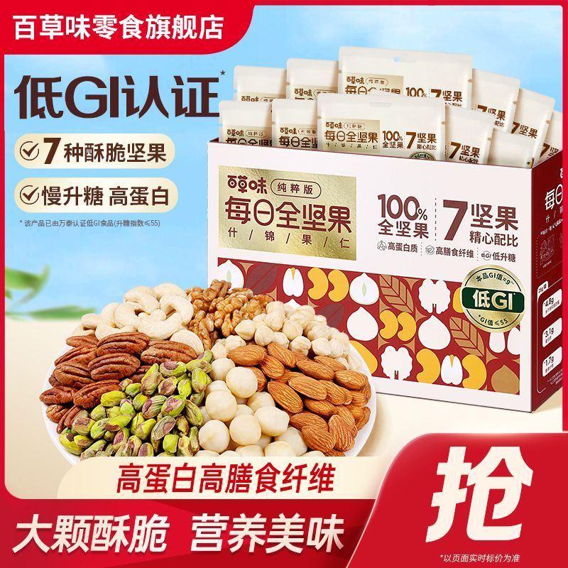 健康低GI百草味7种纯坚果26袋健康0添加新鲜混合全坚果仁零食