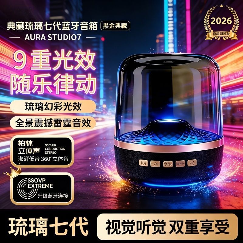 华强北2026黑金琉璃曼哈音箱无线音响蓝牙便宜小音响数码电子产品