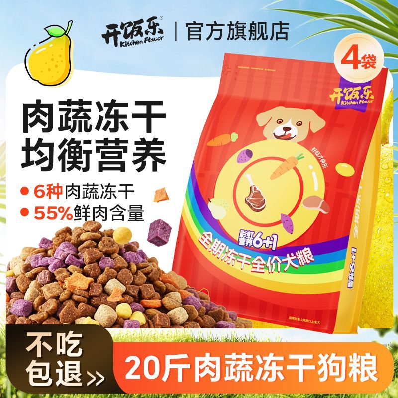 开饭乐10kg冻干狗粮混合多拼鸭肉梨成幼犬中小型犬比熊鲜肉粮20斤