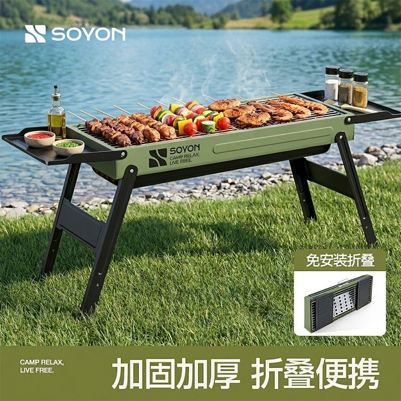 SOYON速营烧烤架烧烤炉子家用烤串炉碳烤炉户外便携不锈钢烤肉炉