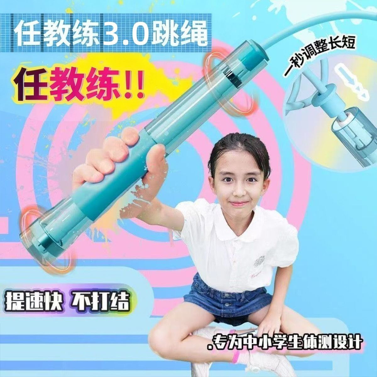 任教练3.0双轴承儿童竞速跳绳初学小学生专用提速考试中考体测