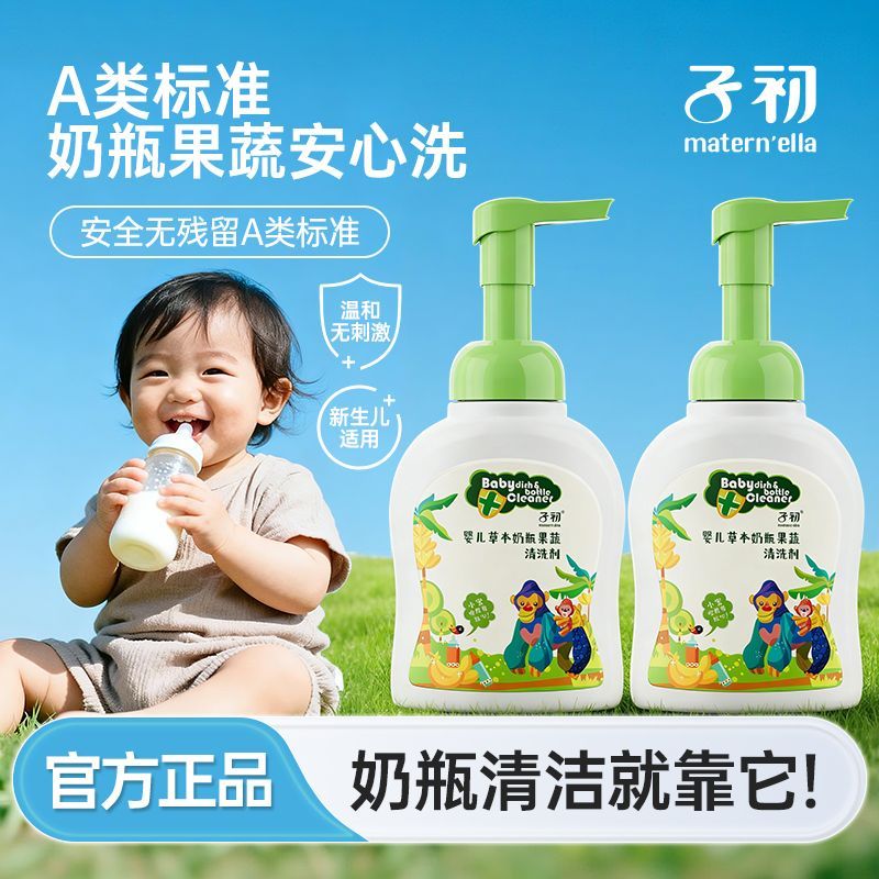 子初奶瓶果蔬清洗剂婴幼儿童专用洗奶瓶新生儿必备餐具玩具清洁液