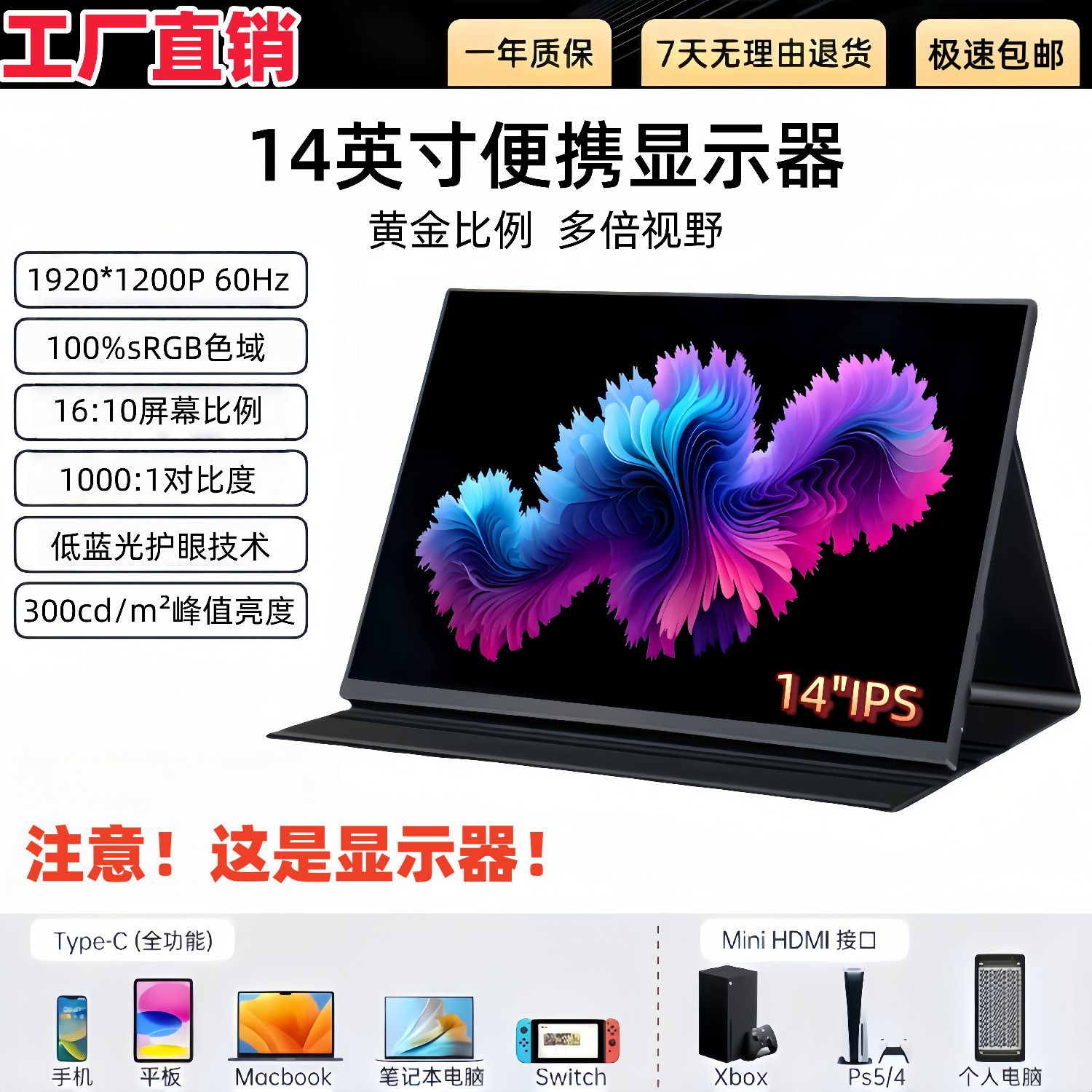 14英寸便携显示器100%色域电脑副屏笔记本手机拓展扩switch游戏屏