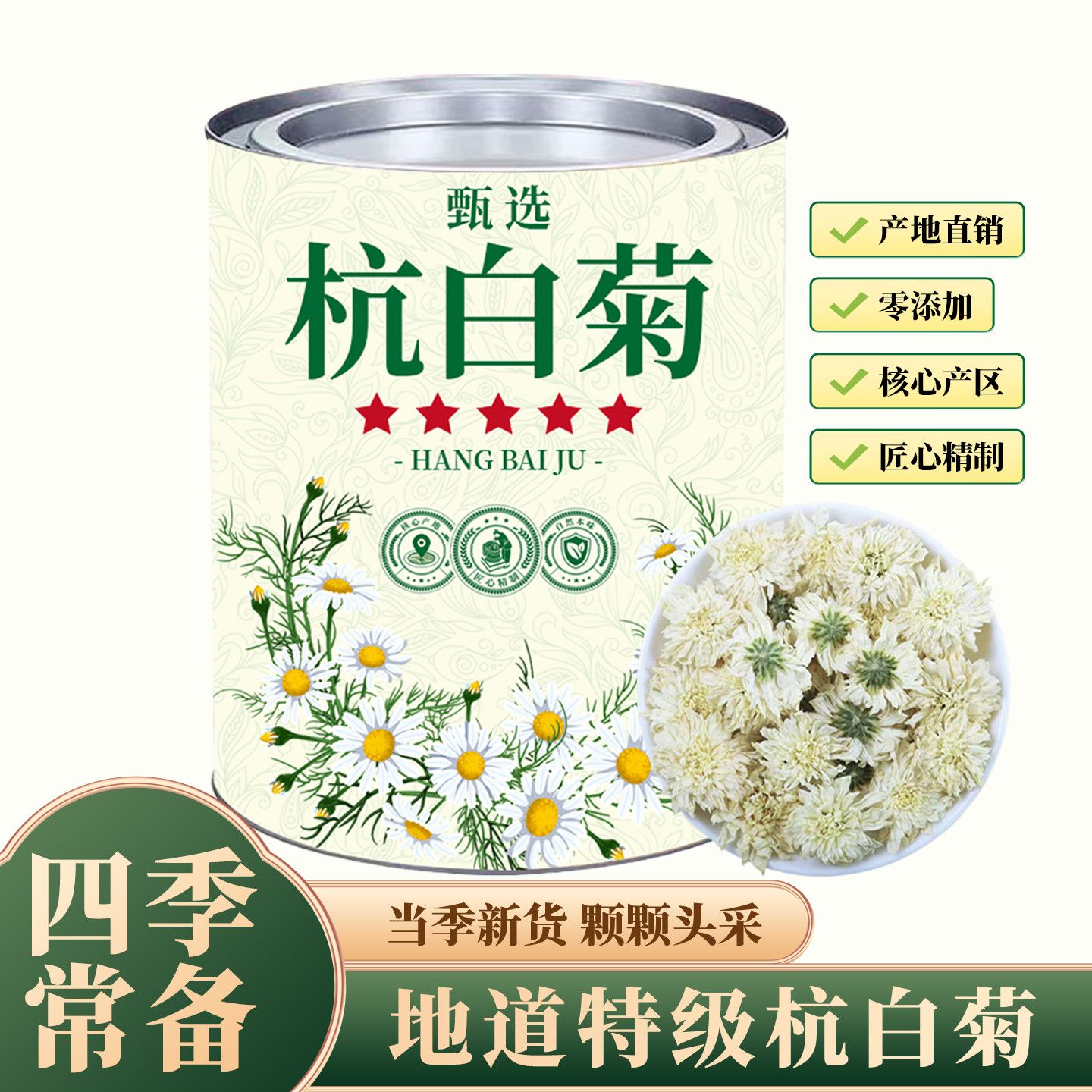 特级杭白菊正宗无硫熏白菊特选优质白菊当季新菊好喝云雾茶