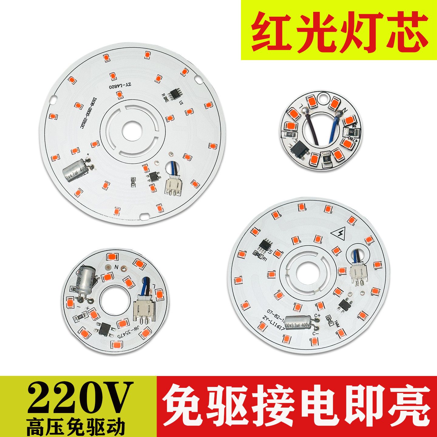 高亮灯珠红光LED灯芯灯笼光源灯笼配件LED灯板通用