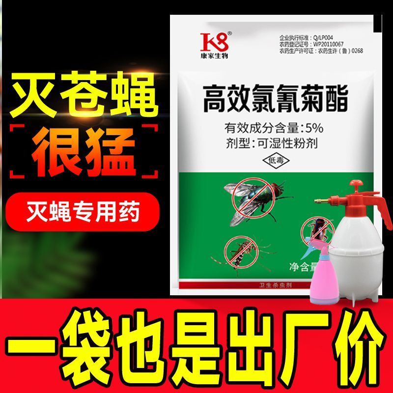 苍蝇药苍蝇蚊虫药苍蝇专用药家用饭店猪养殖场喷雾兑水灭苍绳正品 图片 5