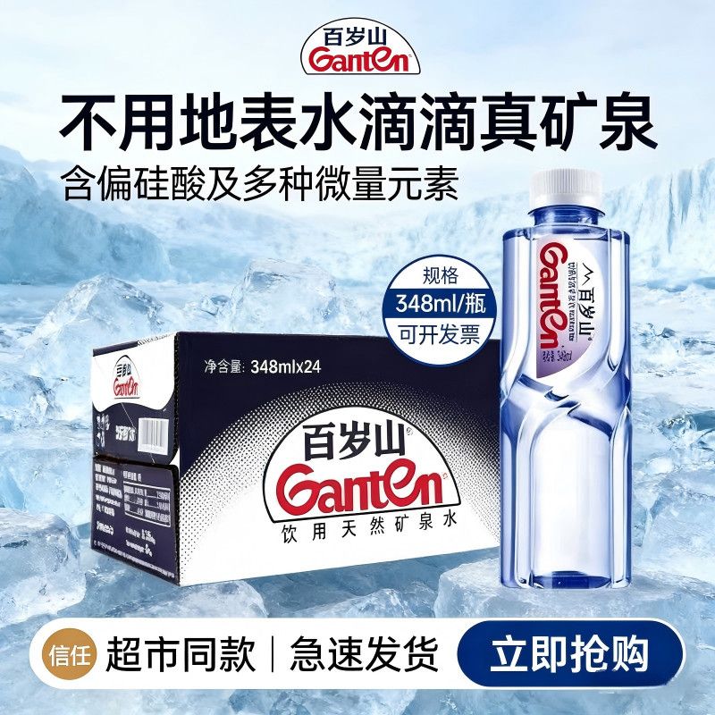 水中贵族百岁山矿泉水348ml*24瓶 27.9元 - 线报酷