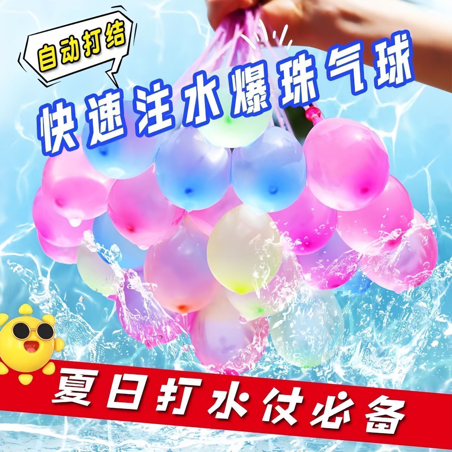 注水气球自动打结夏天打水仗儿童玩具快速灌水泼水节水球抖音同款 图片 3