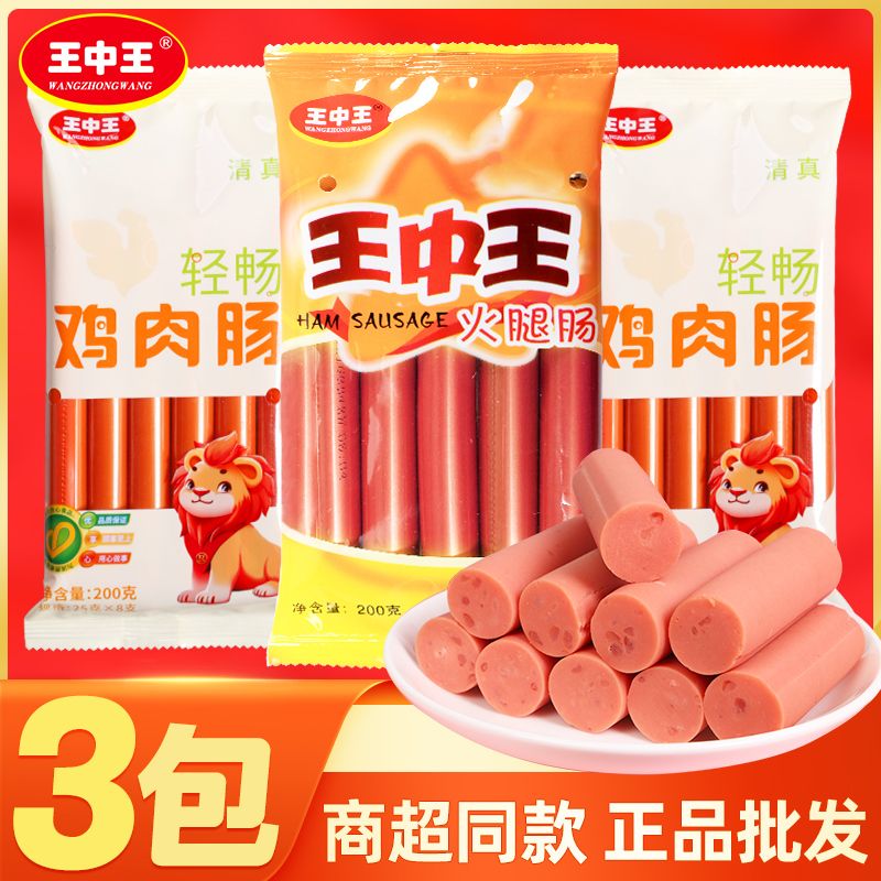 王中王火腿肠3大包香肠鸡肉肠金王烤肠泡面搭档即食批发便宜摆摊