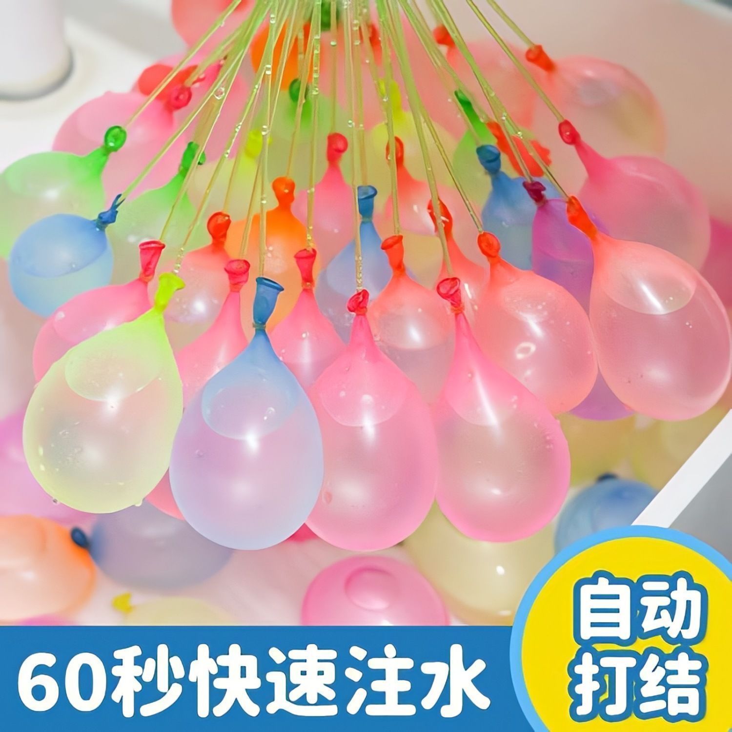 注水气球自动打结夏天打水仗儿童玩具快速灌水泼水节水球抖音同款 图片 2