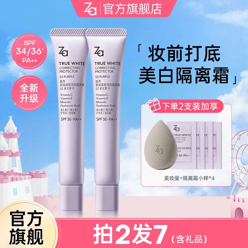 Za美白防晒隔离霜妆前乳遮瑕三合一伪素颜提亮早八通勤淡妆两支装