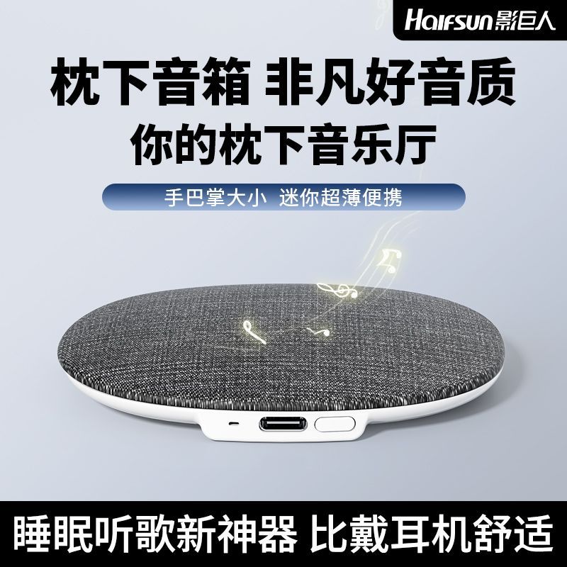 影巨人YJ18枕下蓝牙睡眠音响枕边音箱超薄听歌神器助眠无线便携