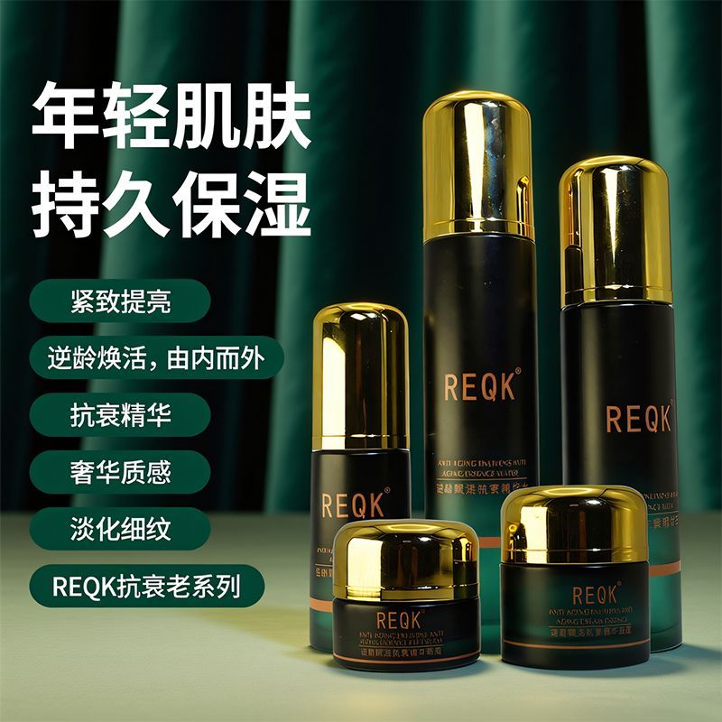 REQK补充肌肤水分改善眼周肌肤干燥粗糙细嫩护肤品套装精华水1瓶