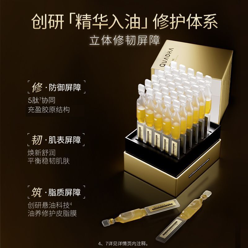 华熙生物夸迪玻尿酸舒缓修护舒润悬油次抛精华液官方正品20支/盒 图片 4
