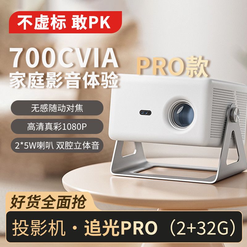 北极星Lite-追光Ultre投影仪4k超高清蓝牙音箱2+32GB内存便携式