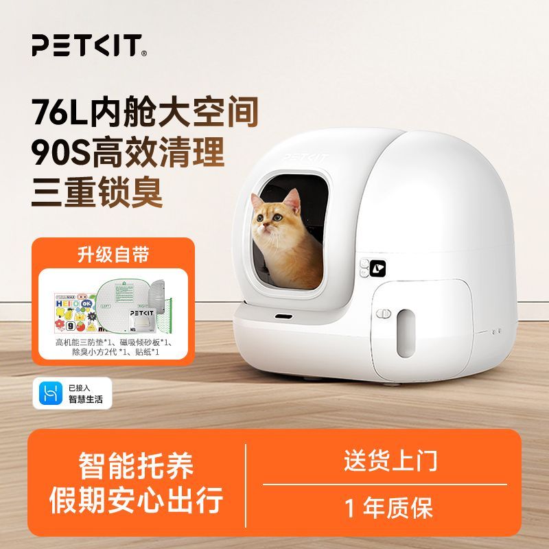 小佩智能猫厕所MAX2全自动猫砂盆超大号电动全封闭防外溅猫咪用品