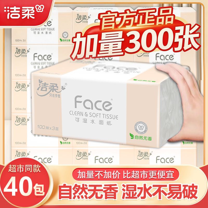 【洁柔】抽纸粉Face大包家用纸巾整箱批