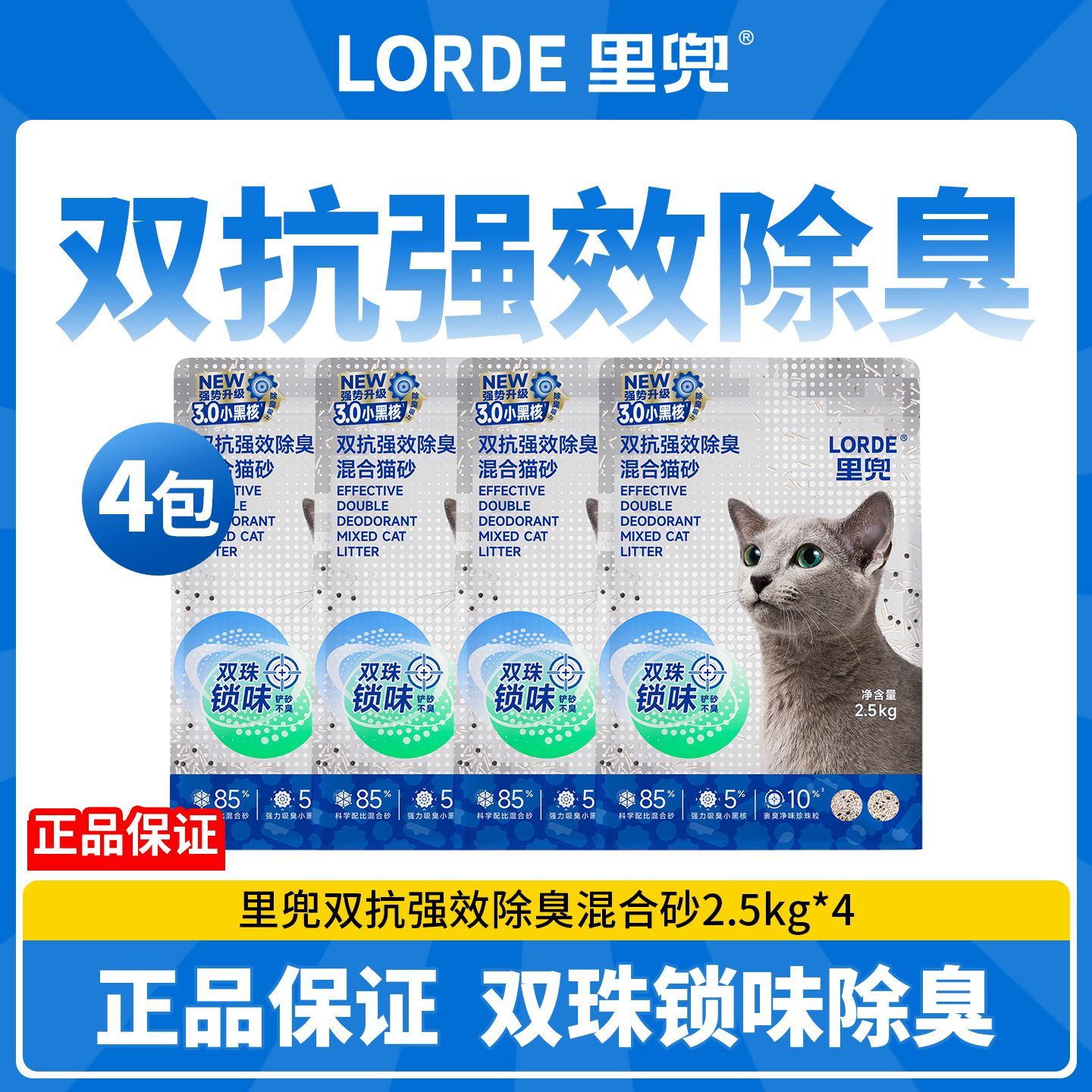 【四包装】LORDE里兜木薯混合豆腐猫砂小黑核持久抑臭结团更紧密