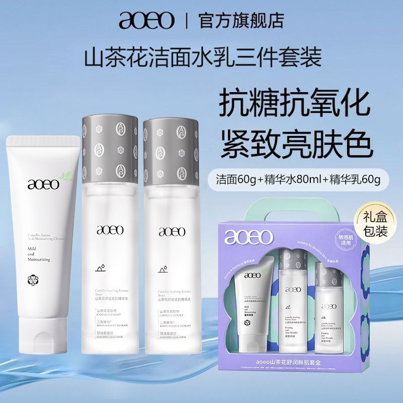 三件套AOEO山茶花精华水乳套装抗糖抗氧化紧致保湿抗皱爽肤水