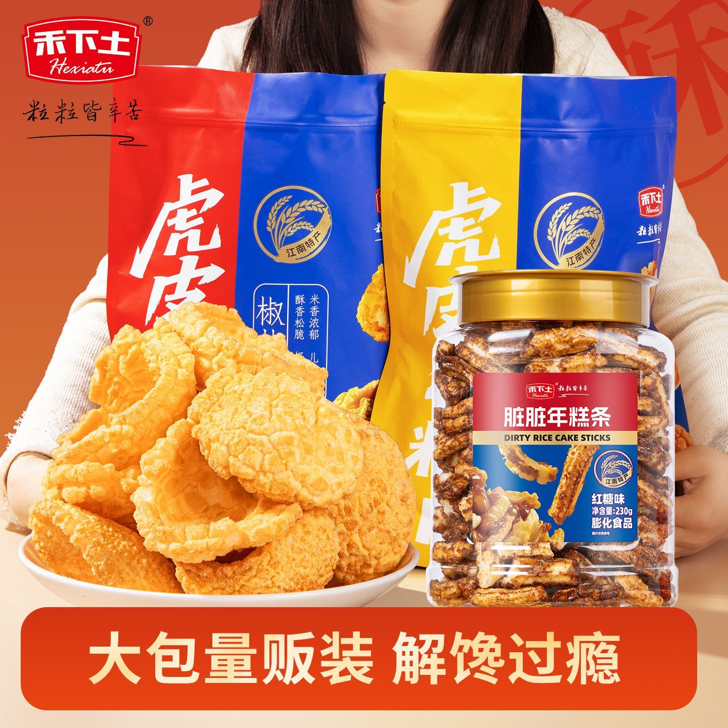 禾下土虎皮年糕200g*1桶 15.95元 - 线报酷