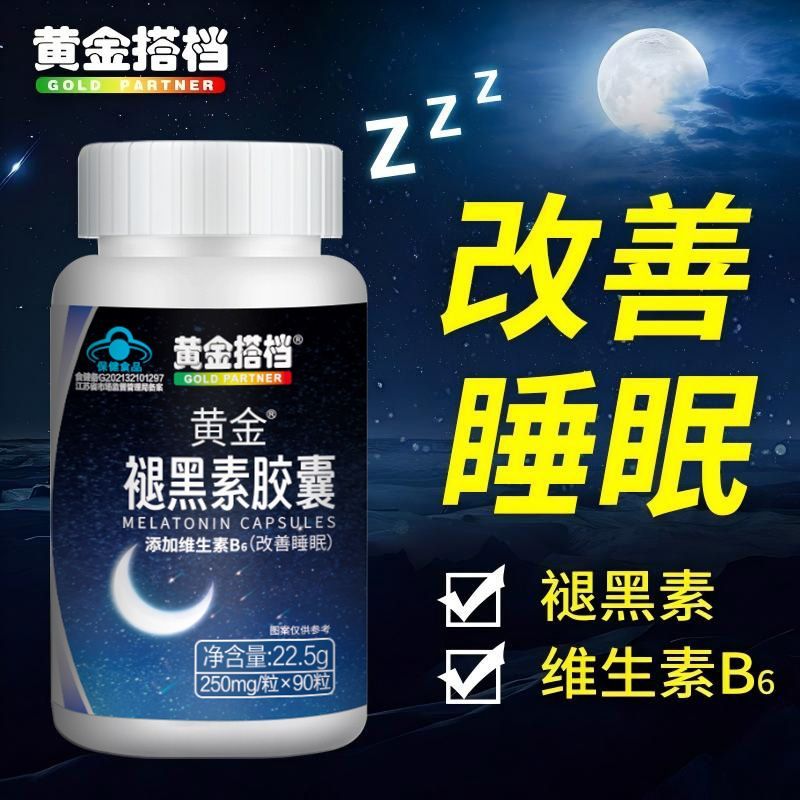 黄金搭档褪黑素胶囊改善睡眠维生素B6睡眠入睡男女90粒