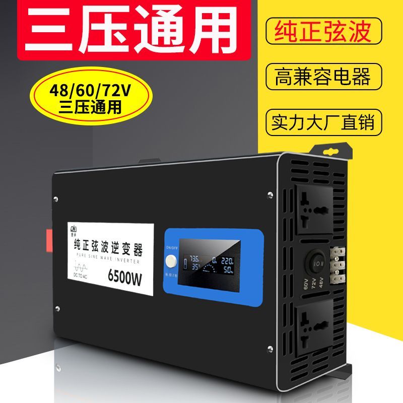 捷承6500W纯正弦波逆变器12v24v48v60v72v转220v摆摊车大功率转换