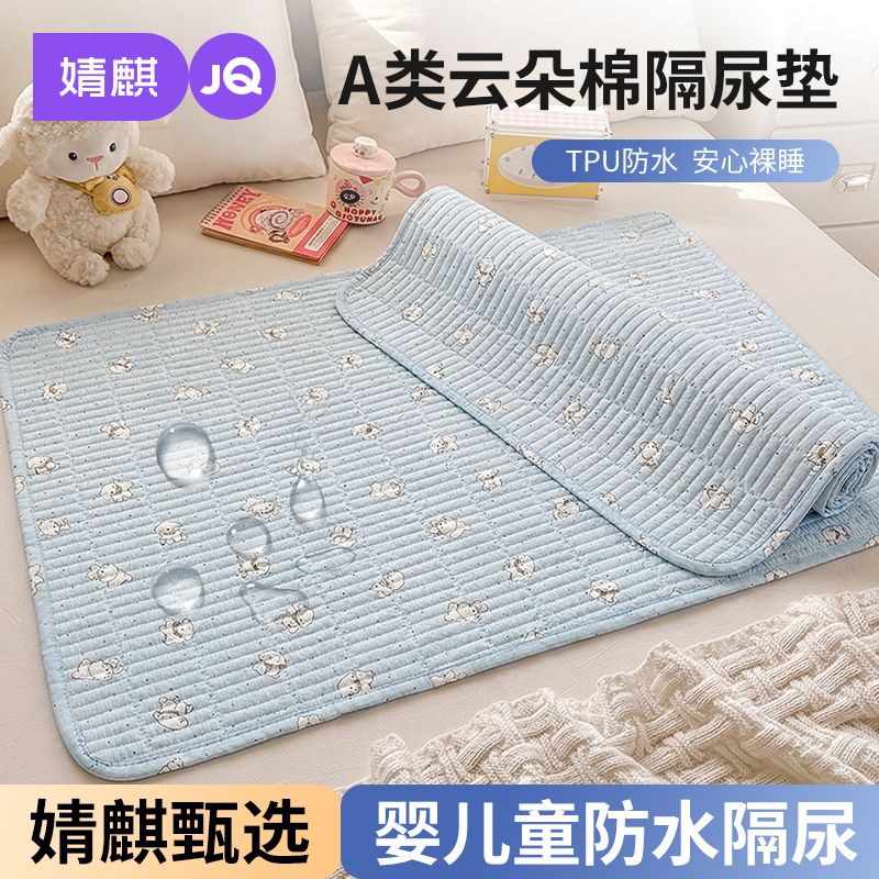 婧麒A类母婴级隔尿垫婴儿童尿布床单宝宝防水床褥姨妈期防漏床垫