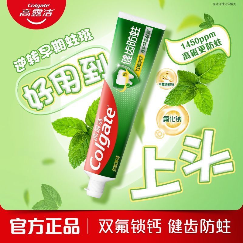 高露洁牙膏220g全面防蛀牙固齿含双氟清新口气家庭装正品成人学生