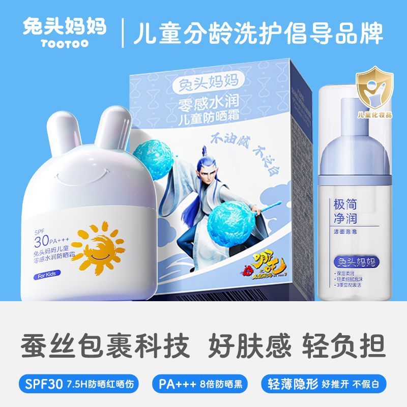 兔头妈妈儿童防晒霜零感水润防晒乳儿童防晒伤防晒黑隔紫外线轻薄