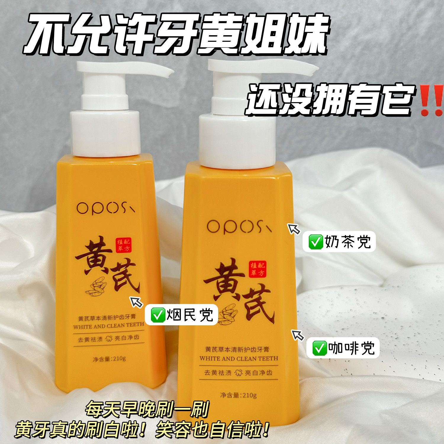 老牌国货黄芪牙膏美白牙齿去黄清新口气去烟渍除异味防蛀护齿牙膏