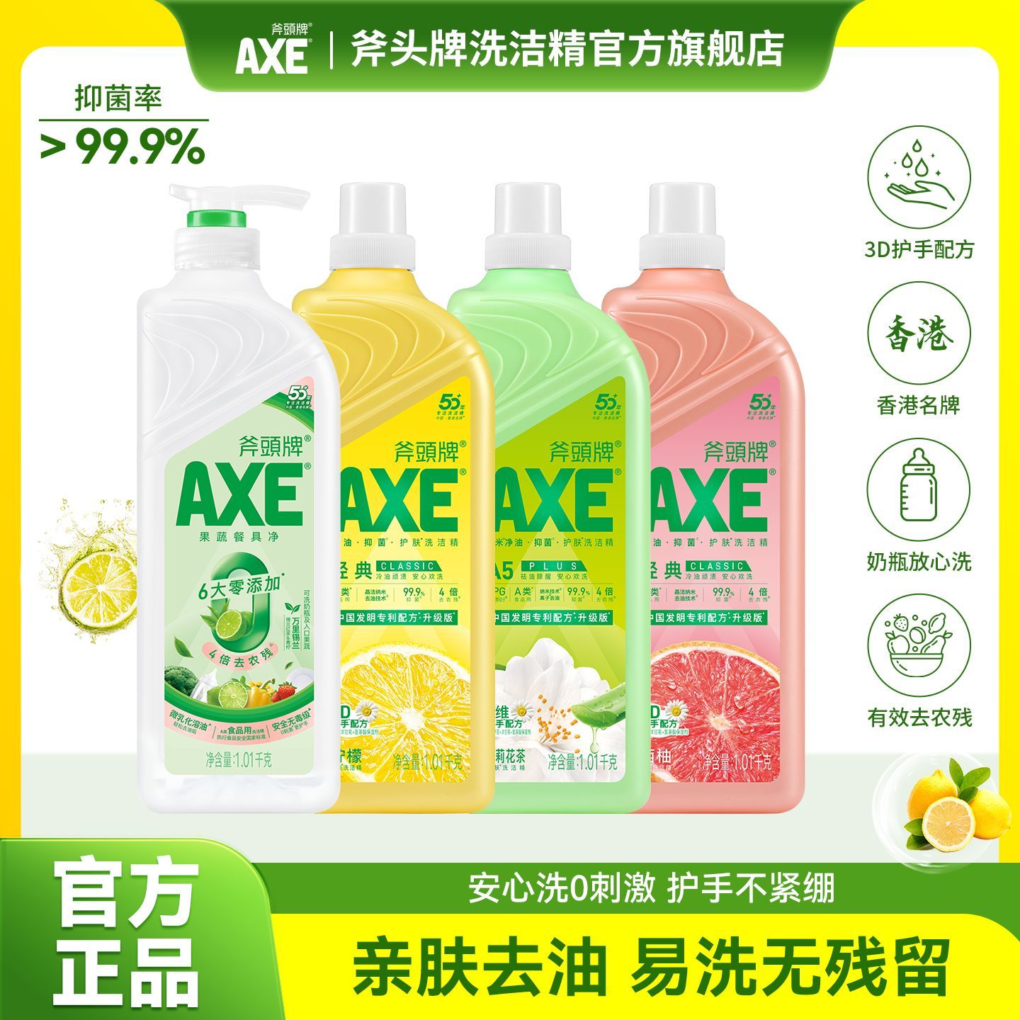 AXE斧头牌洗洁精护肤家庭装洗洁精西柚柠檬补充装厨房家用食品级 图片 2