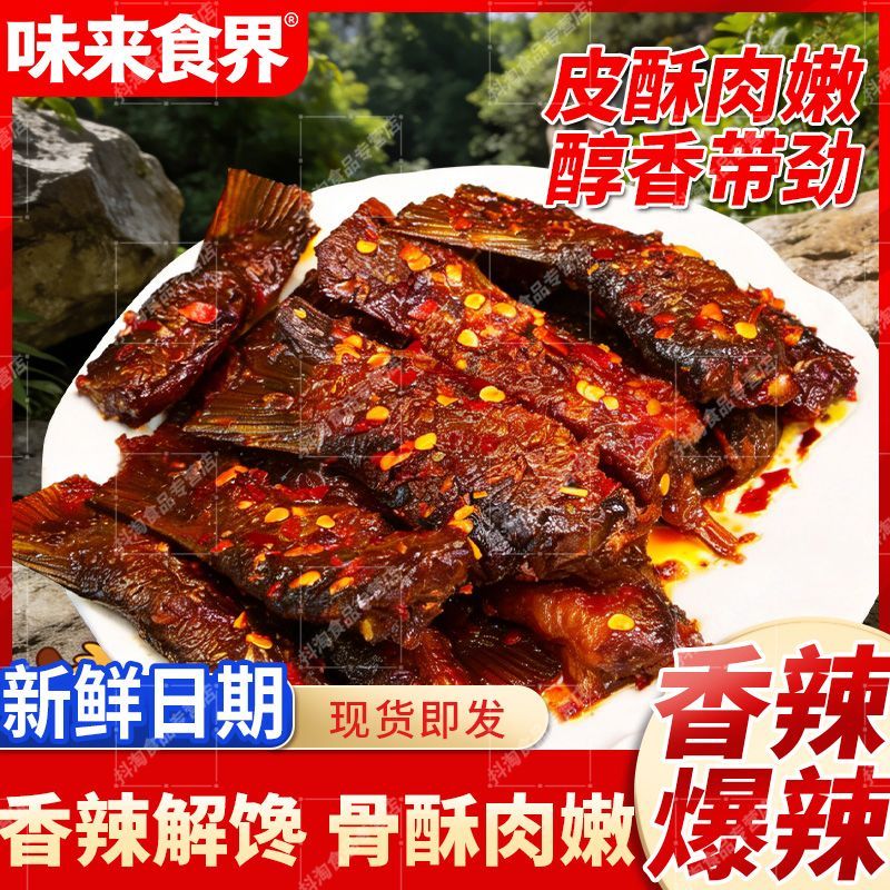 9大袋爆辣鱼尾香辣手撕鱼块湖南特产宿舍办公室零食下酒菜小吃2袋