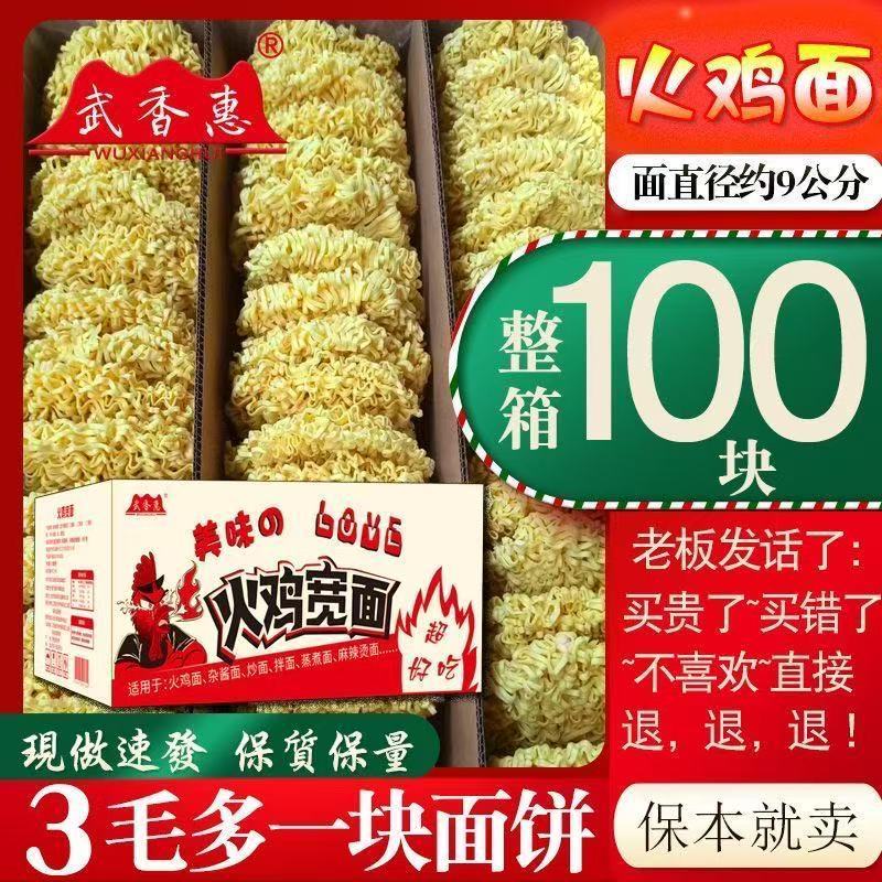 整箱100块火锅面麻辣烫面非油炸方便面饼批发面条速食炒面火鸡面