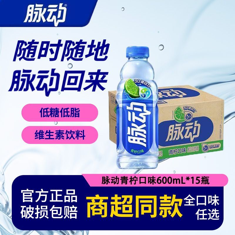 3月新货脉动维生素运动饮料15瓶600ml青柠白桃橘子味批发