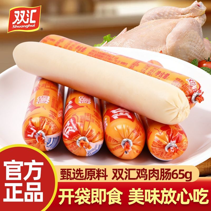 双汇鸡肉肠火腿肠58g/支散装双汇香肠零食泡面搭档整箱批发火腿肠