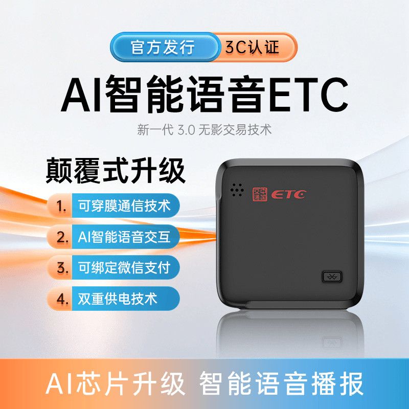 河北高速2026新款高速语音ETC全国通用etc