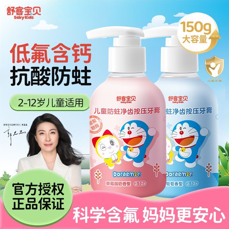 舒客宝贝儿童牙膏按压式含氟防蛀牙草莓葡萄味212岁宝宝专用正品
