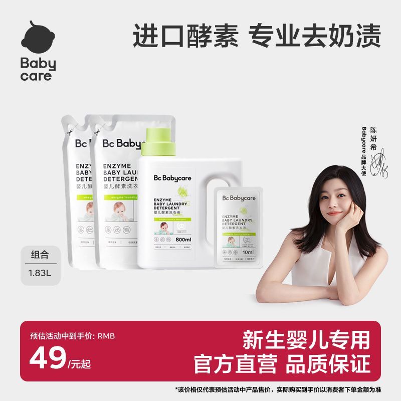Babycare婴儿洗衣液专用清洗去渍除菌内衣裤婴儿童新生宝宝去污渍