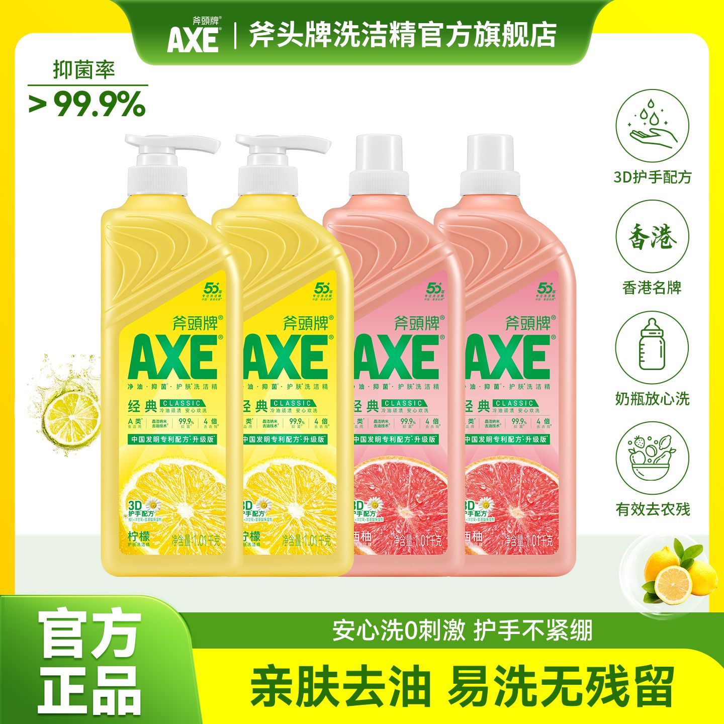 AXE斧头牌洗洁精护肤家庭装洗洁精西柚柠檬补充装厨房家用食品级