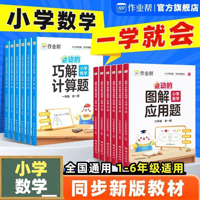 作业帮小学母题大通关一二三四五六年级数学图解应用题计算题