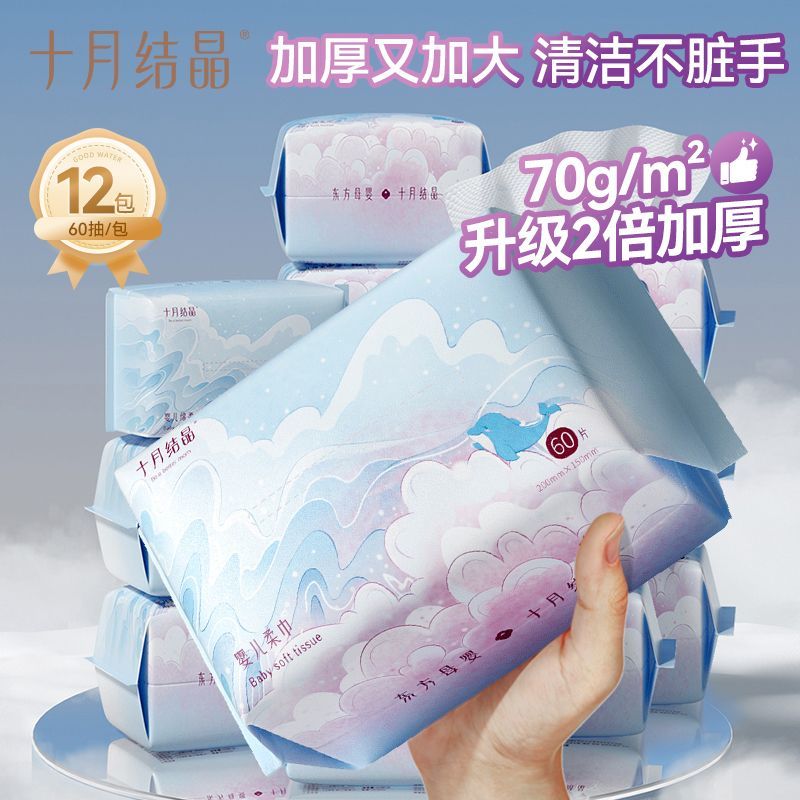 十月结晶婴儿绵柔巾手口屁干湿两用新生儿宝宝加大加厚60抽洗脸巾