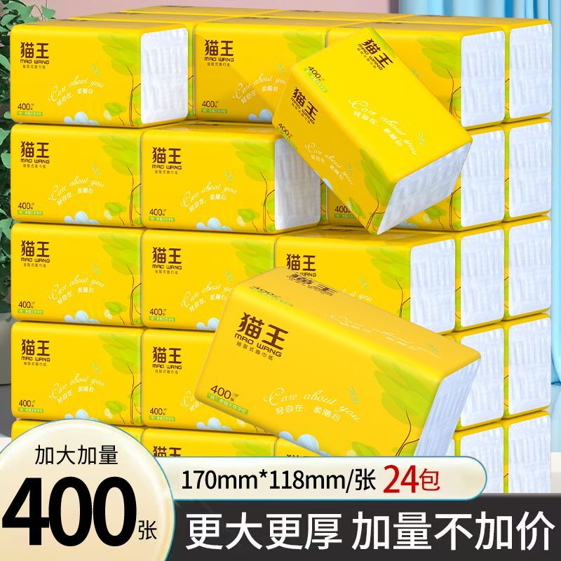 猫王抽纸400张4层加厚卫生纸100抽/包家用餐巾纸批发学生宿舍纸巾