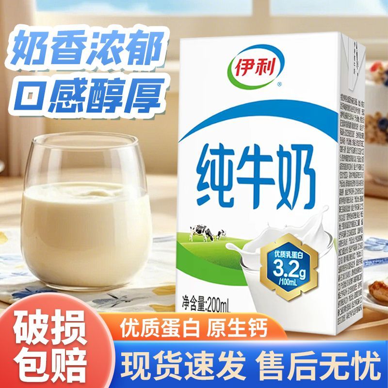 4月伊利纯牛奶200ml12盒散装特价正品营养过节送礼上班学生早餐