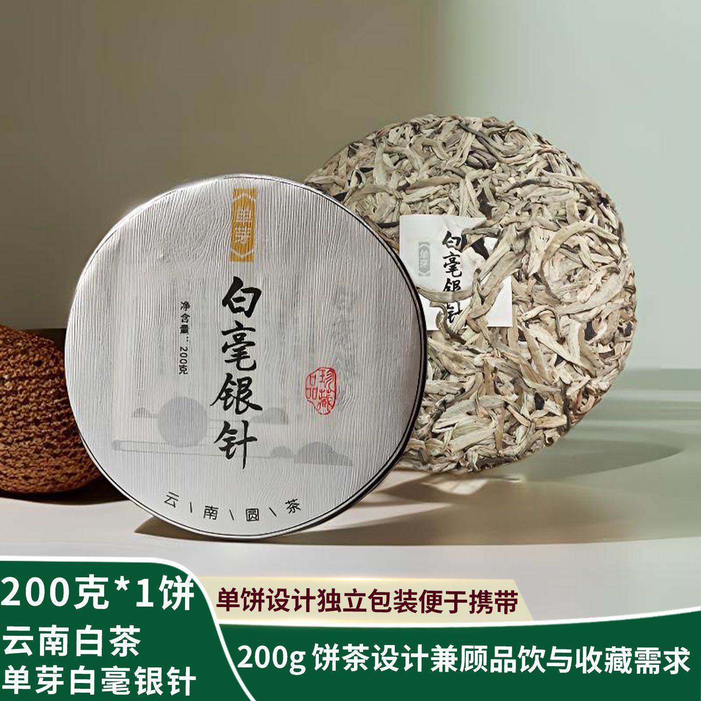 2026年春茶云南白茶景谷单芽生茶古树茶白毫银针饼茶紧压白茶茶饼