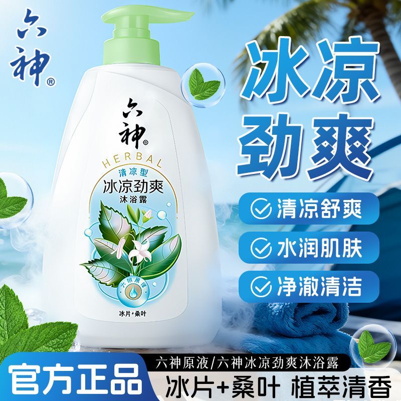 六神沐浴露冰凉清凉爽肤留香保湿滋润大容量宿舍家庭装男女国货 图片 3
