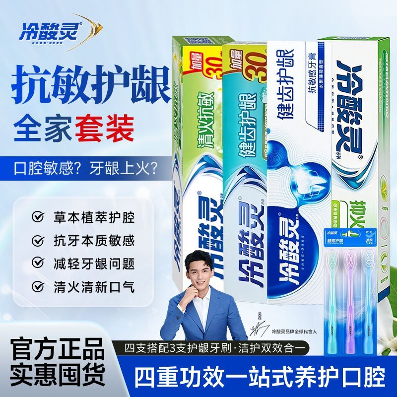 【冷酸灵】牙膏家庭装大容量薄荷抗敏抑火清