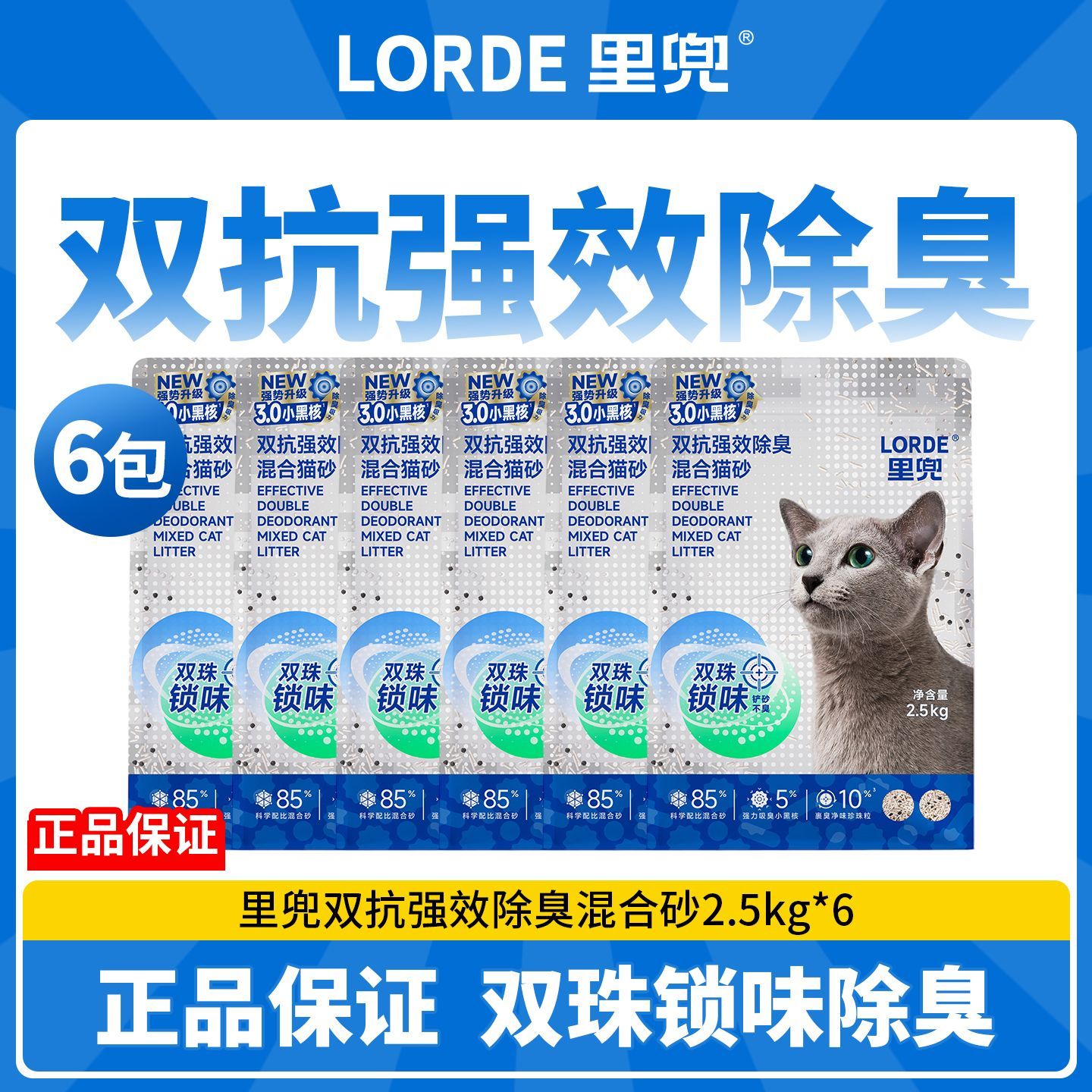 【6包装】LORDE里兜木薯混合豆腐猫砂小黑核除臭结团吸水15kg