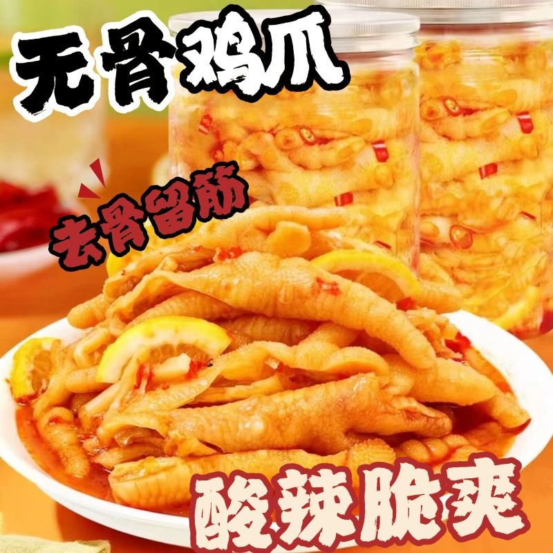 酸辣无骨鸡爪罐装500g去骨鸡爪微辣酸辣柠檬脱骨凤爪休闲宿舍零食